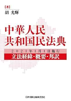 民法学説百年史 日本民法施行100年記念 民法学说百年史（日本民法施行100年纪念）[日]加藤雅信牟宪魁等